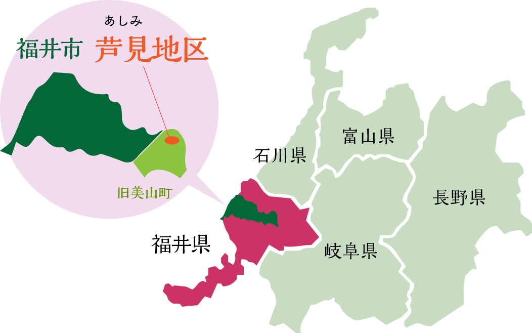 福井県福井市芦見地区（旧美山町）｜原木霊芝・原木舞茸のファームあしみ